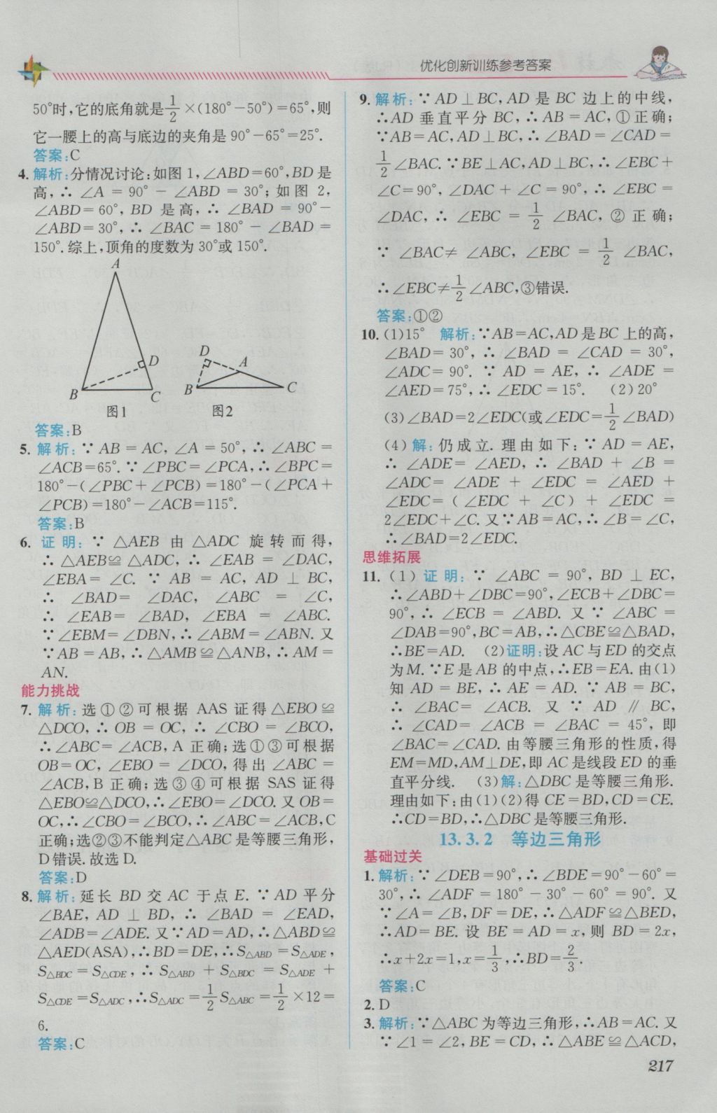 2016年教材1加1八年級數(shù)學(xué)上冊人教版 參考答案第9頁