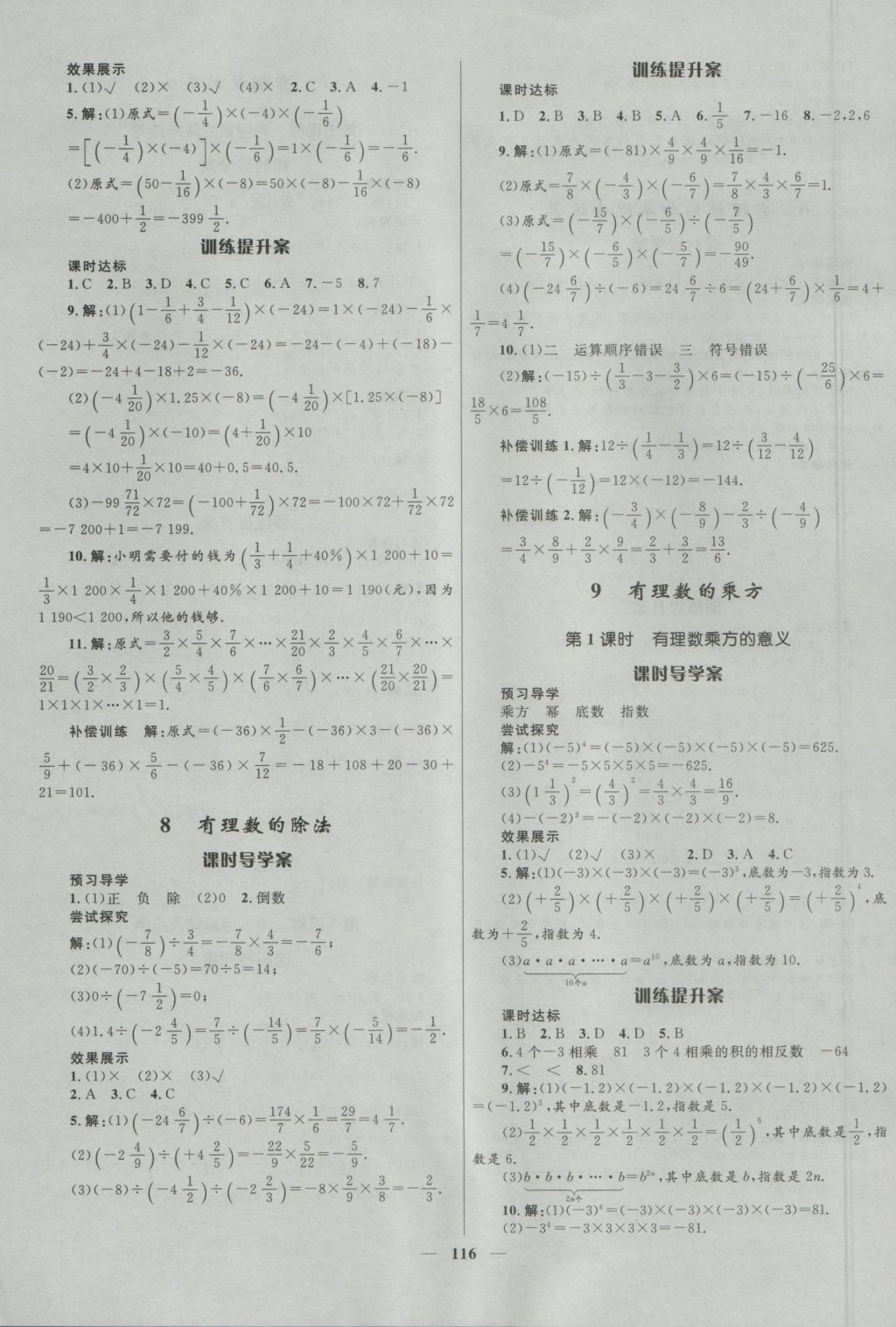 2016年奪冠百分百新導(dǎo)學(xué)課時練七年級數(shù)學(xué)上冊 參考答案第6頁