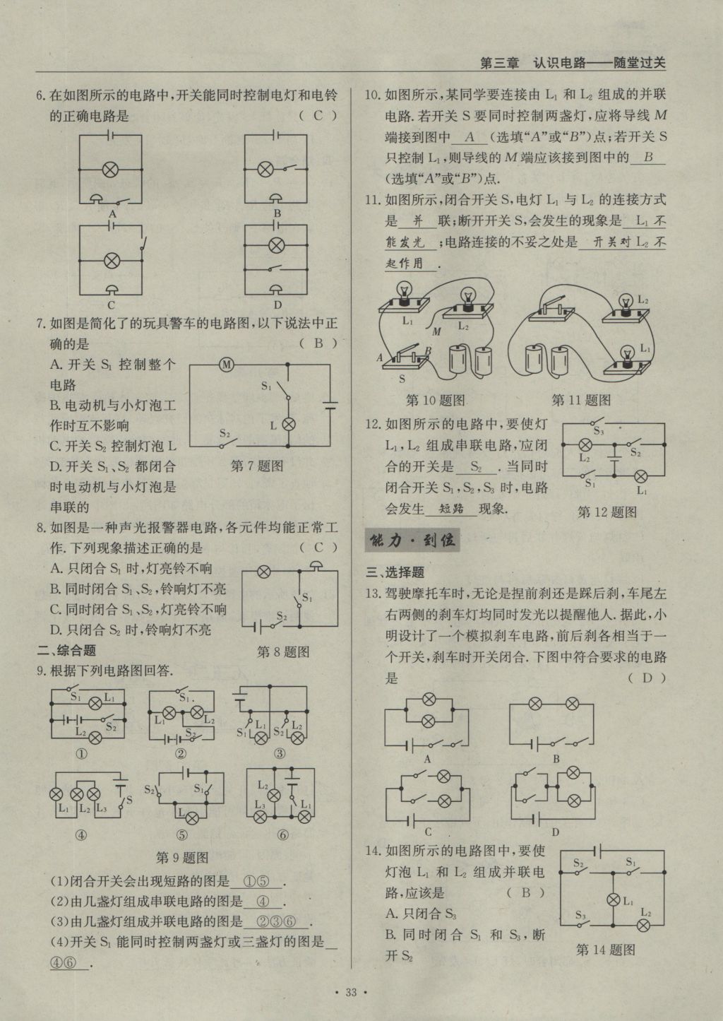 2016年物理風(fēng)向標(biāo)九年級全一冊 第三章 認(rèn)識(shí)電路第164頁