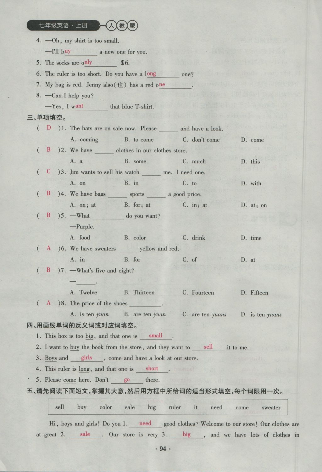 2016年一課一練創(chuàng)新練習七年級英語上冊人教版 Unit 7 How much are these socks第94頁