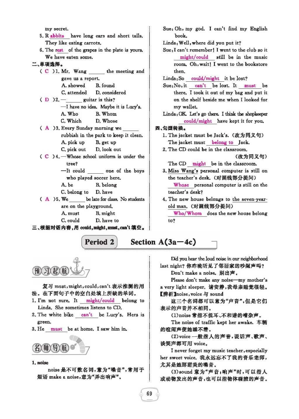 2016領(lǐng)航新課標(biāo)練習(xí)冊九年級英語全一冊人教版 參考答案第73頁