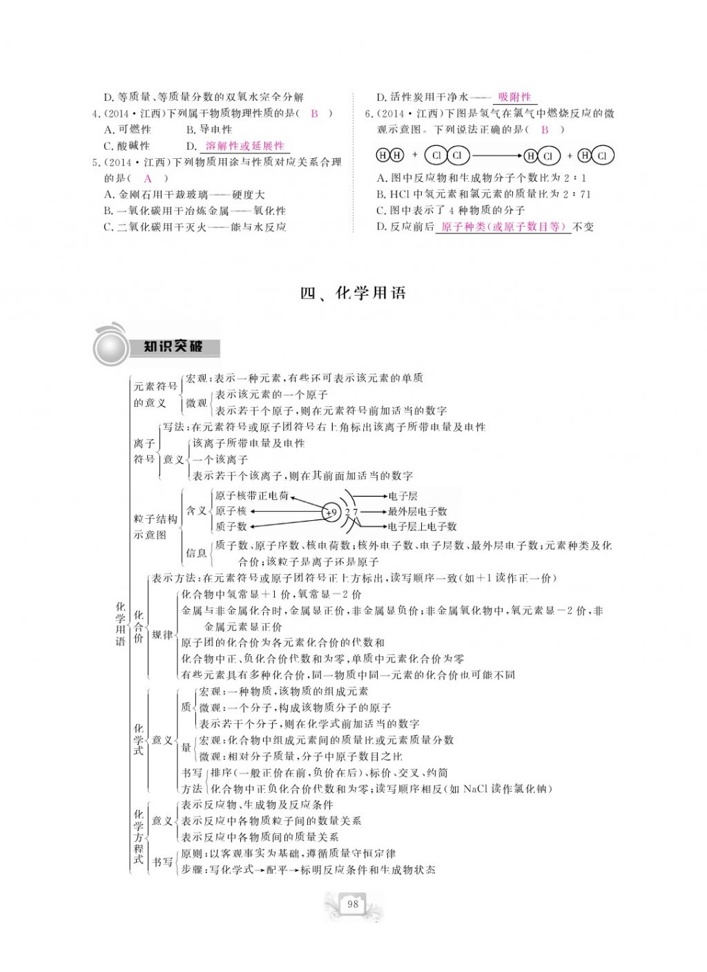 2017年芝麻開花中考方略化學(xué) 參考答案第101頁