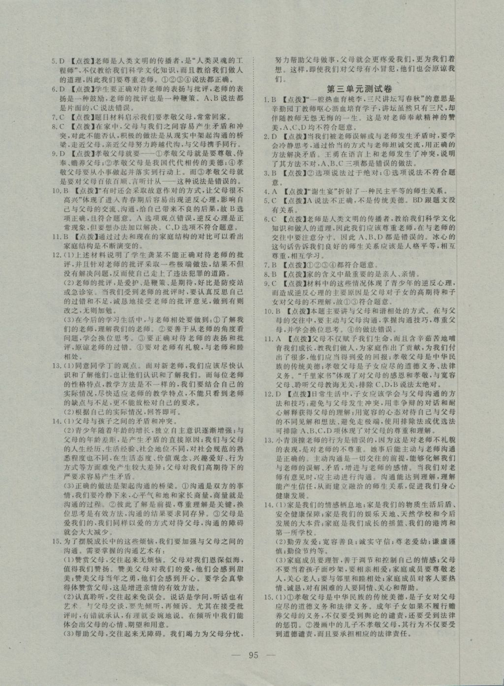 2016年351高效課堂導(dǎo)學(xué)案七年級道德與法治上冊人教版 參考答案第11頁