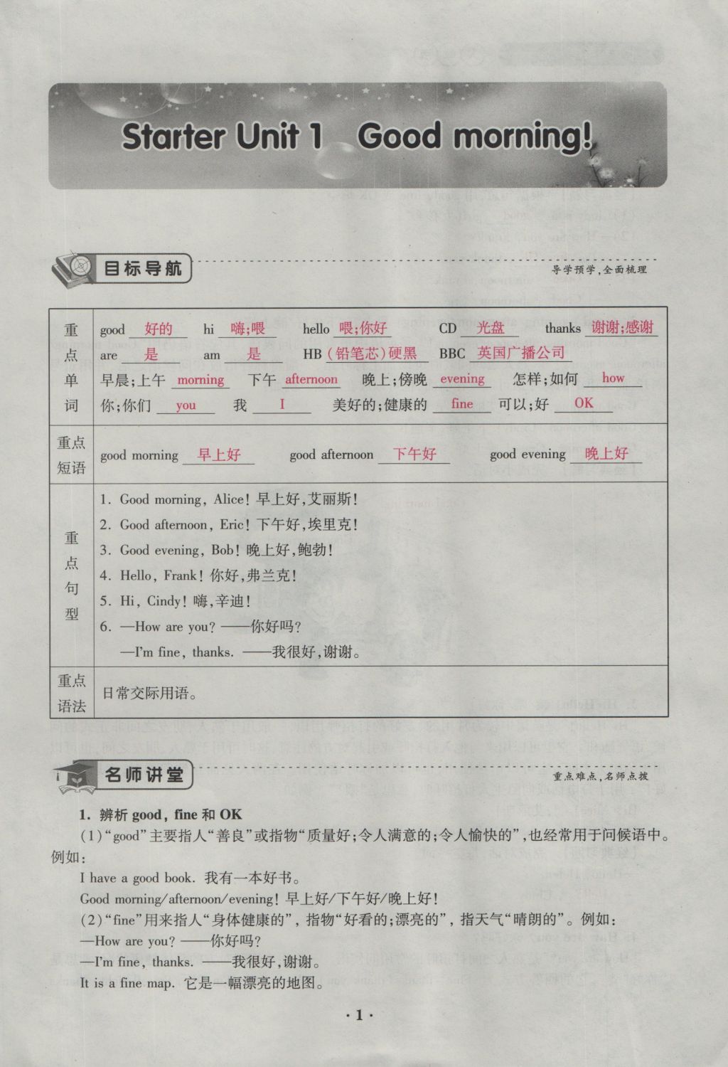 2016年一課一練創(chuàng)新練習(xí)七年級(jí)英語(yǔ)上冊(cè)人教版 Starter Unit 1-3第1頁(yè)