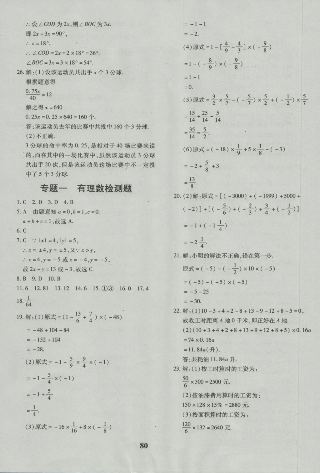 2016年黄冈360度定制密卷七年级数学上册人教版 参考答案第8页