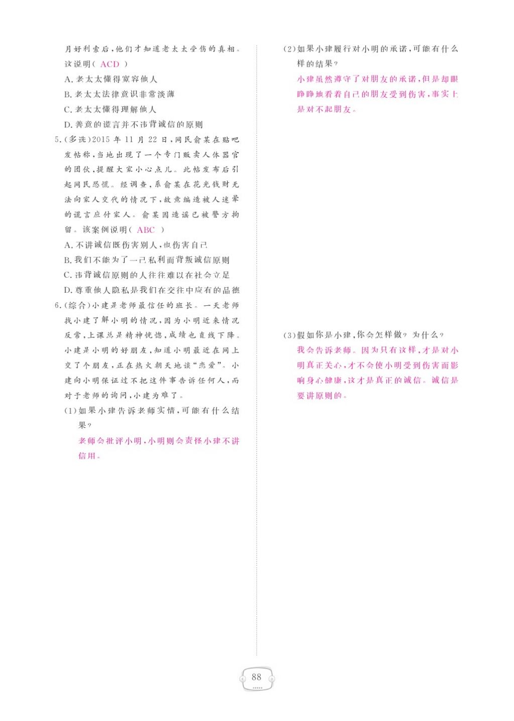 2015領(lǐng)航新課標(biāo)練習(xí)冊八年級思想品德上冊人教版 參考答案第92頁