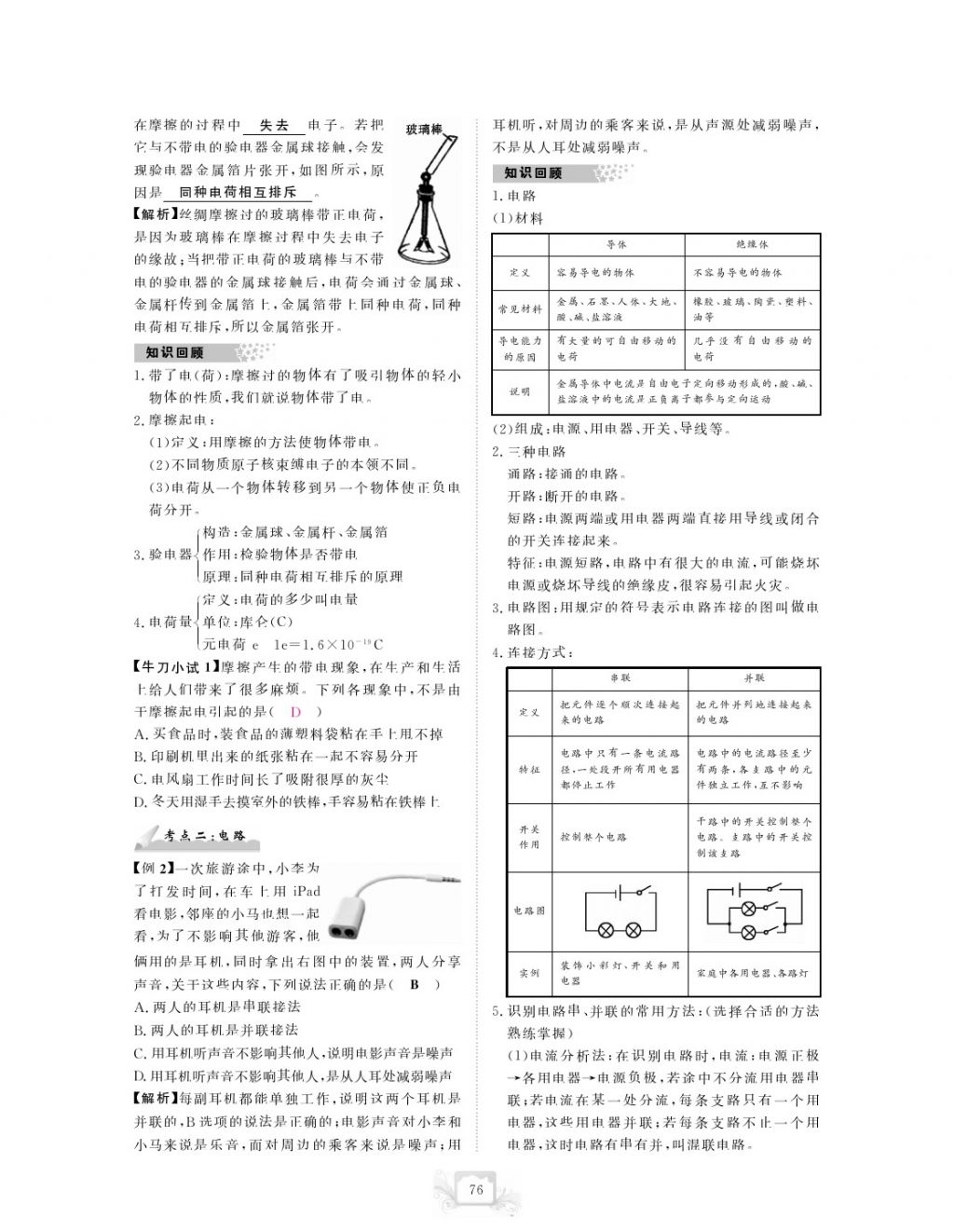 2017年芝麻開花中考方略物理 參考答案第79頁