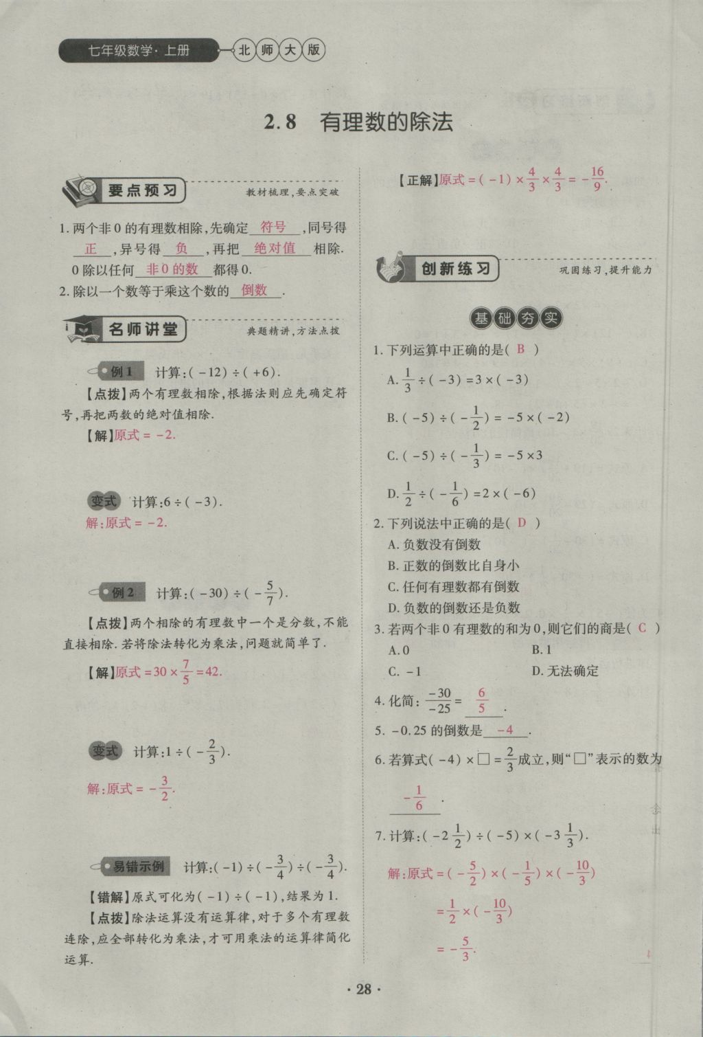 2016年一課一練創(chuàng)新練習(xí)七年級數(shù)學(xué)上冊北師大版 第二章 有理數(shù)及其運算第61頁