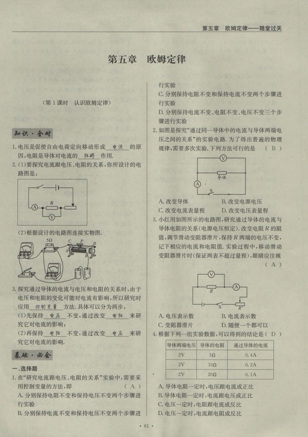 2016年物理風向標九年級全一冊 第五章 歐姆定律第192頁