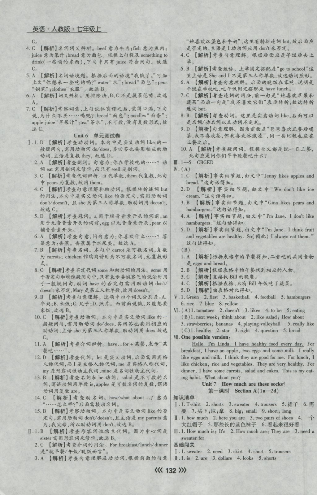 2016年学升同步练测七年级英语上册人教版 参考答案第16页