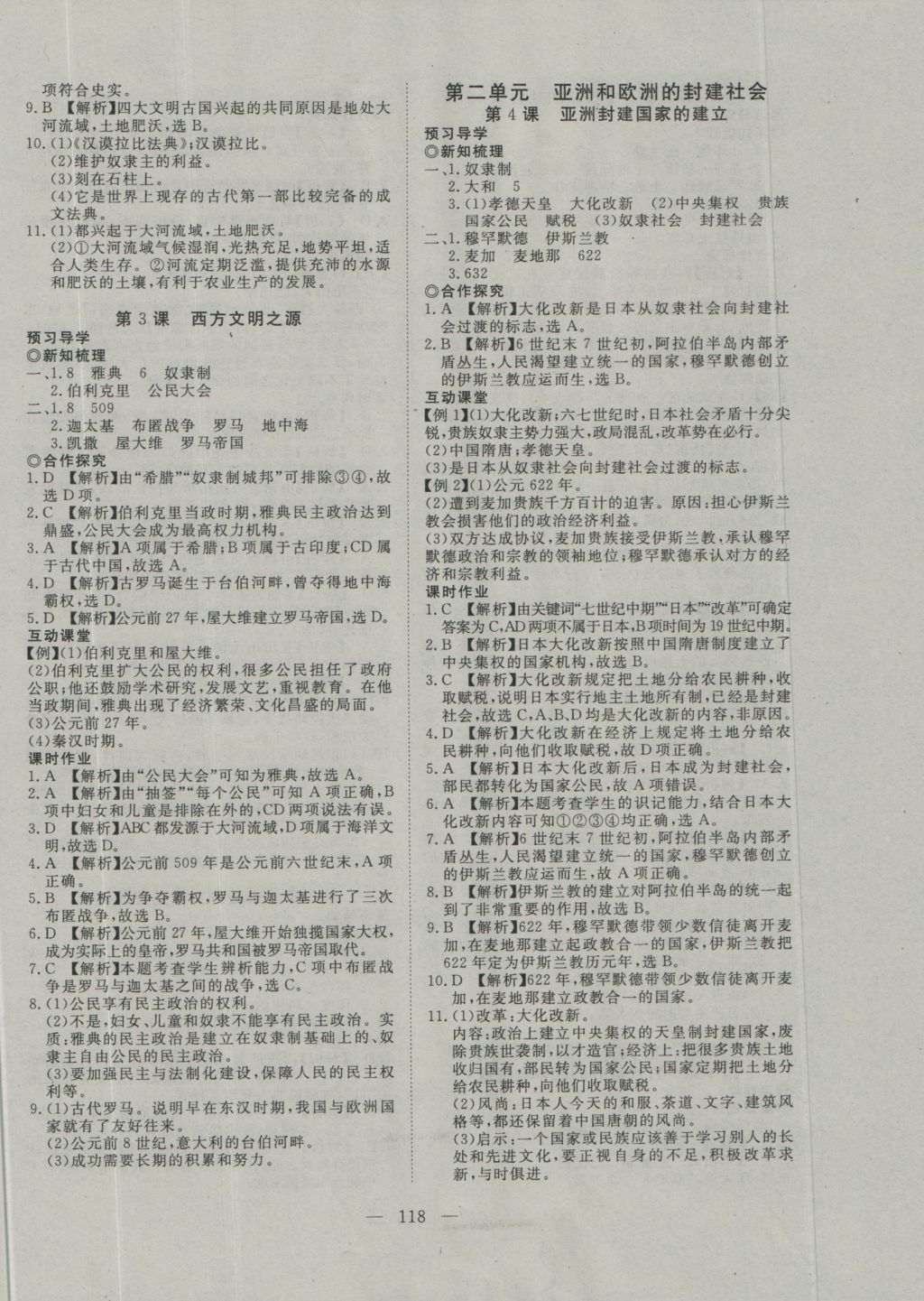 2016年351高效課堂導(dǎo)學(xué)案九年級(jí)歷史全一冊(cè) 參考答案第2頁(yè)