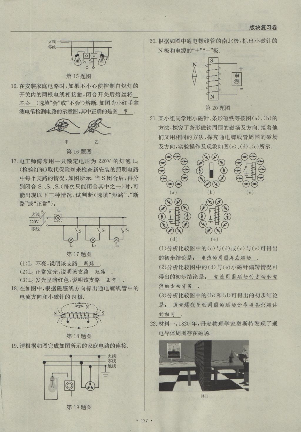 2016年物理風(fēng)向標(biāo)九年級全一冊 版塊復(fù)習(xí)卷第127頁