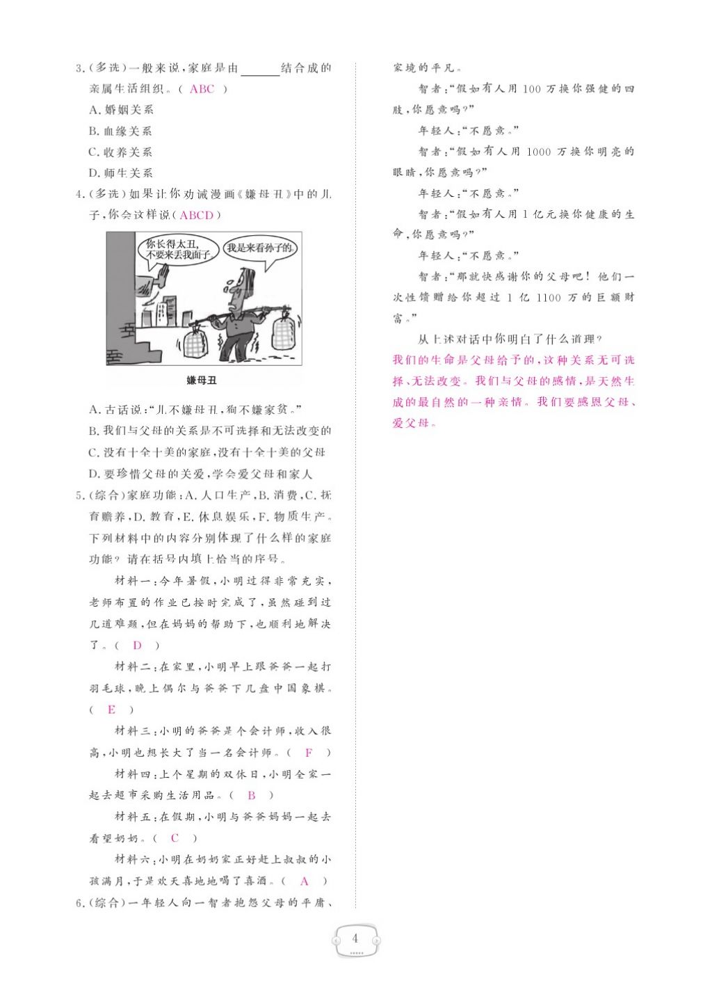 2015領(lǐng)航新課標(biāo)練習(xí)冊(cè)八年級(jí)思想品德上冊(cè)人教版 參考答案第8頁(yè)