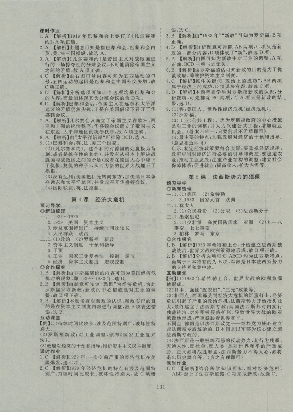 2016年351高效课堂导学案九年级历史全一册 参考答案第15页