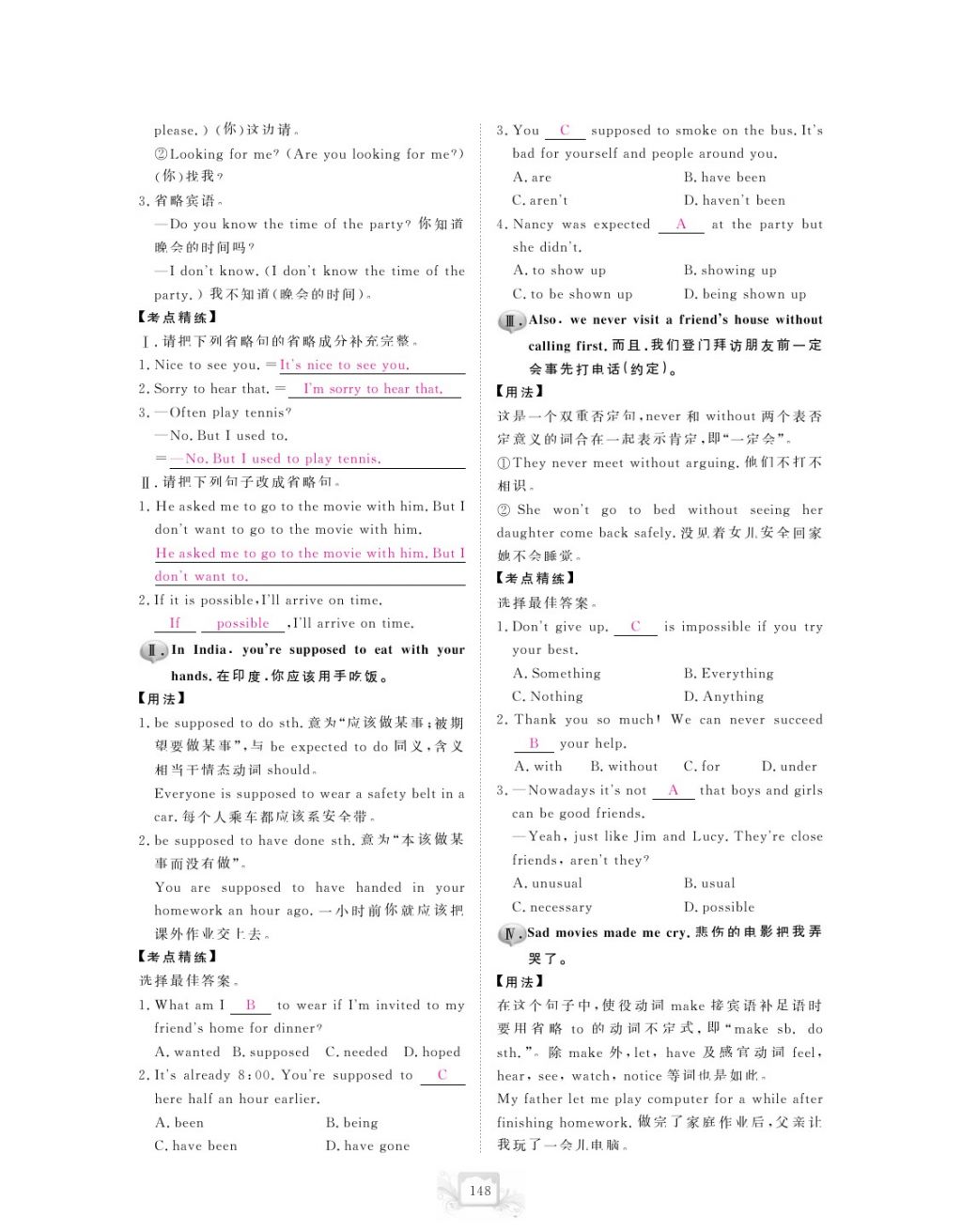 2017年芝麻开花中考方略英语 参考答案第151页