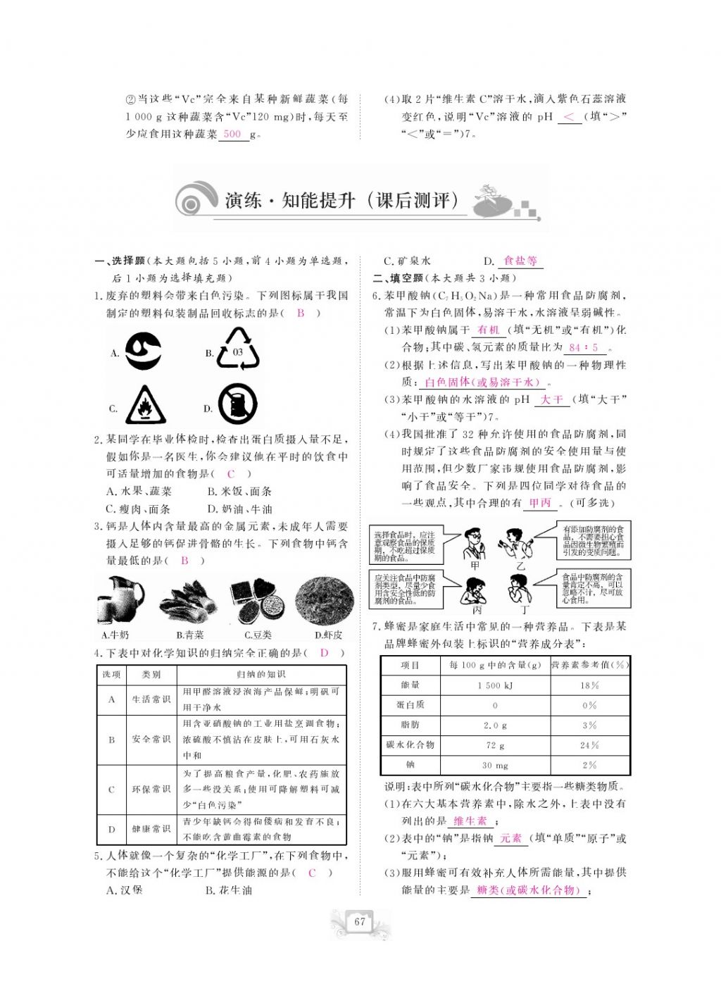 2017年芝麻開花中考方略化學 參考答案第70頁