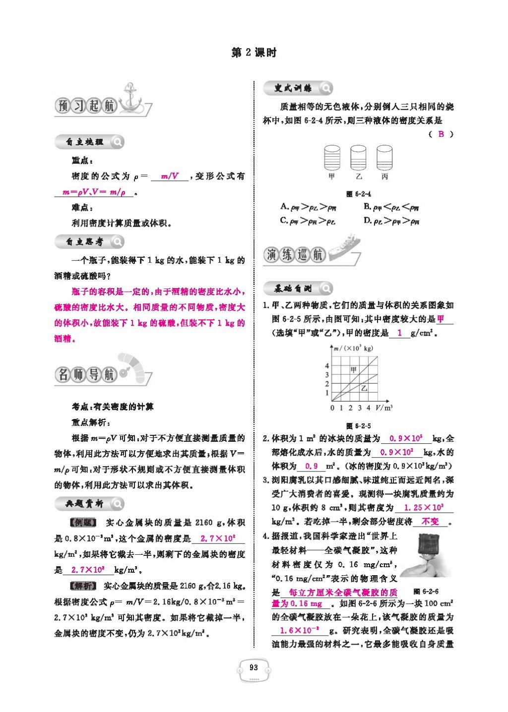 2016領(lǐng)航新課標(biāo)練習(xí)冊(cè)八年級(jí)物理上冊(cè)人教版 參考答案第97頁(yè)