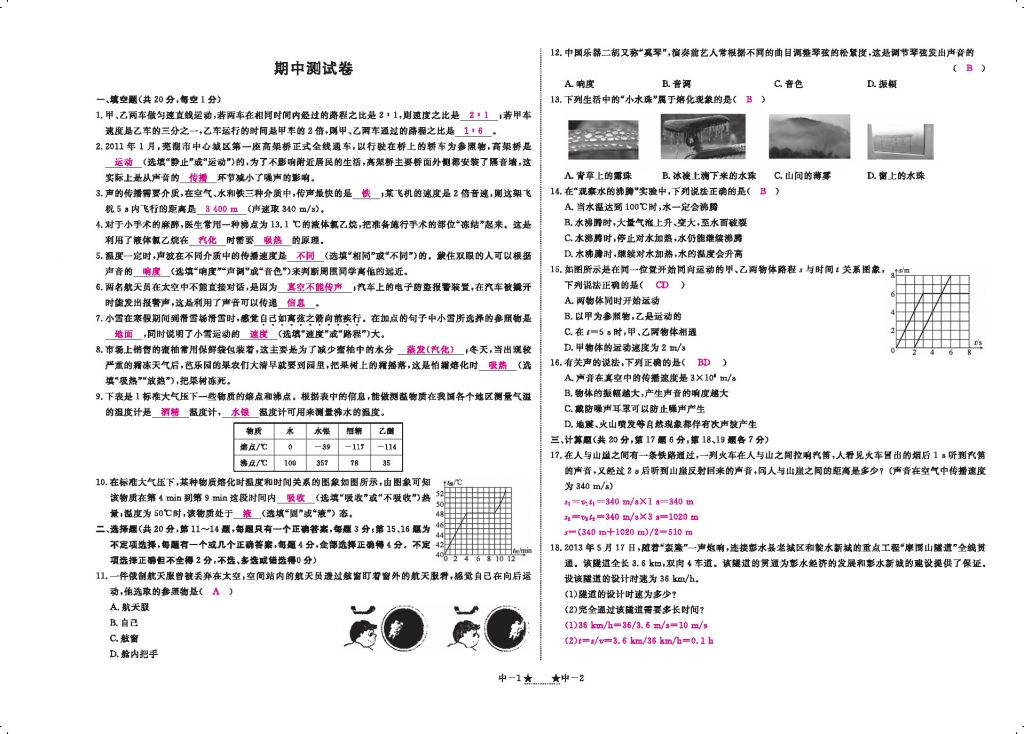 2016領(lǐng)航新課標(biāo)練習(xí)冊八年級物理上冊人教版 參考答案第121頁