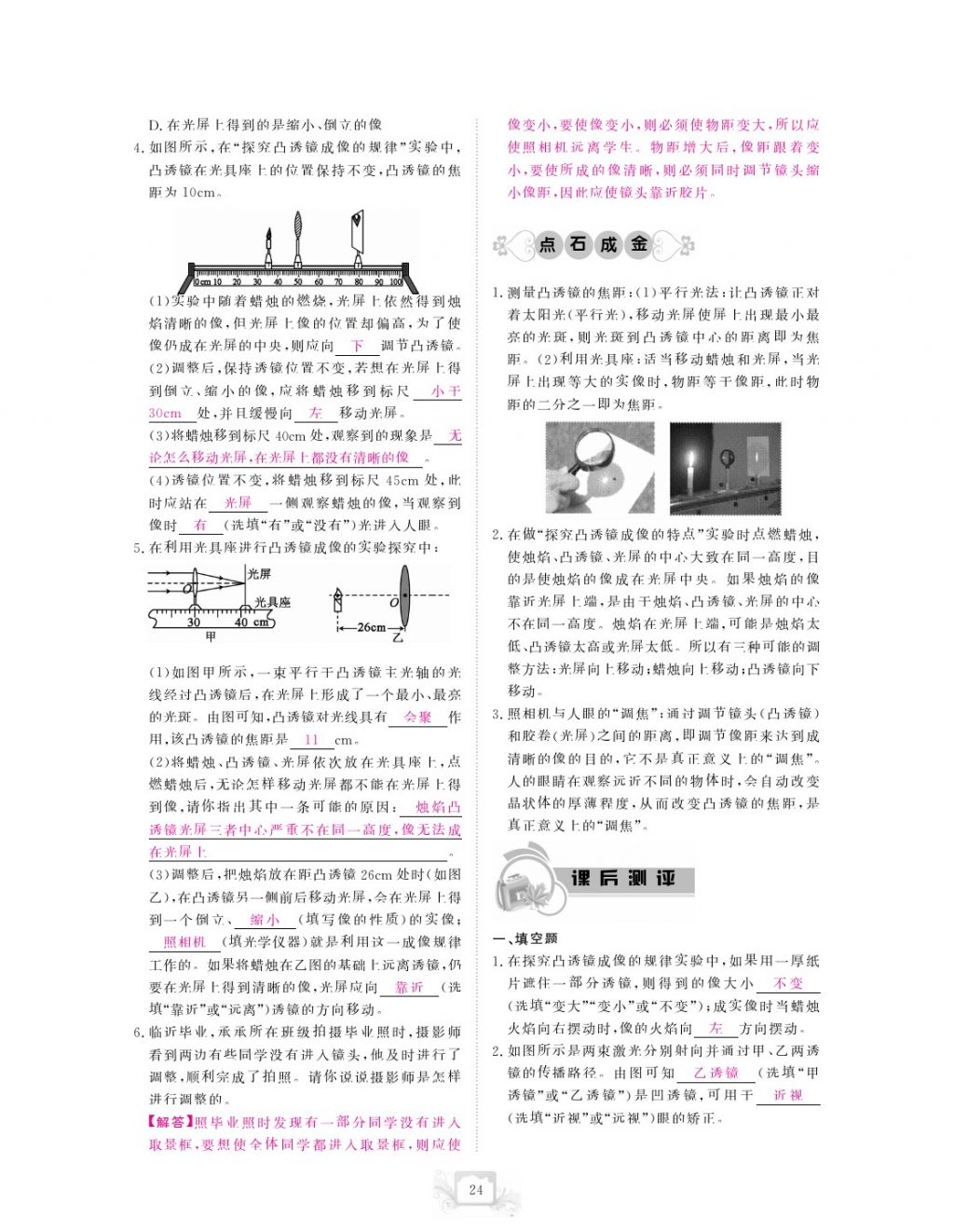 2017年芝麻開花中考方略物理 參考答案第27頁