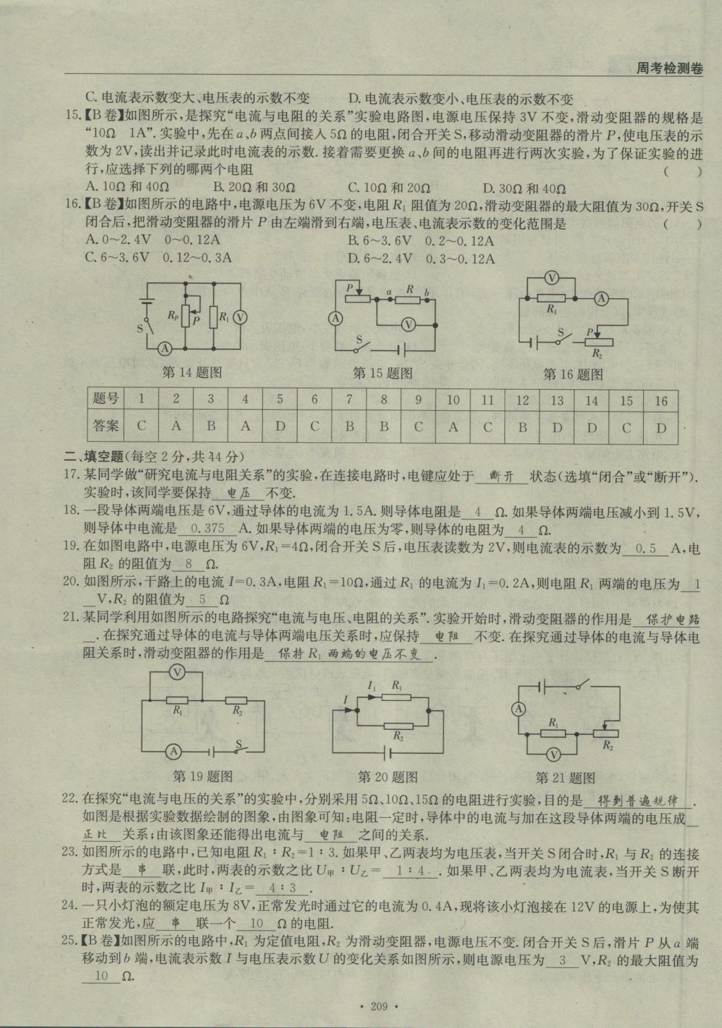 2016年物理風(fēng)向標(biāo)九年級(jí)全一冊(cè) 周考檢測卷第31頁