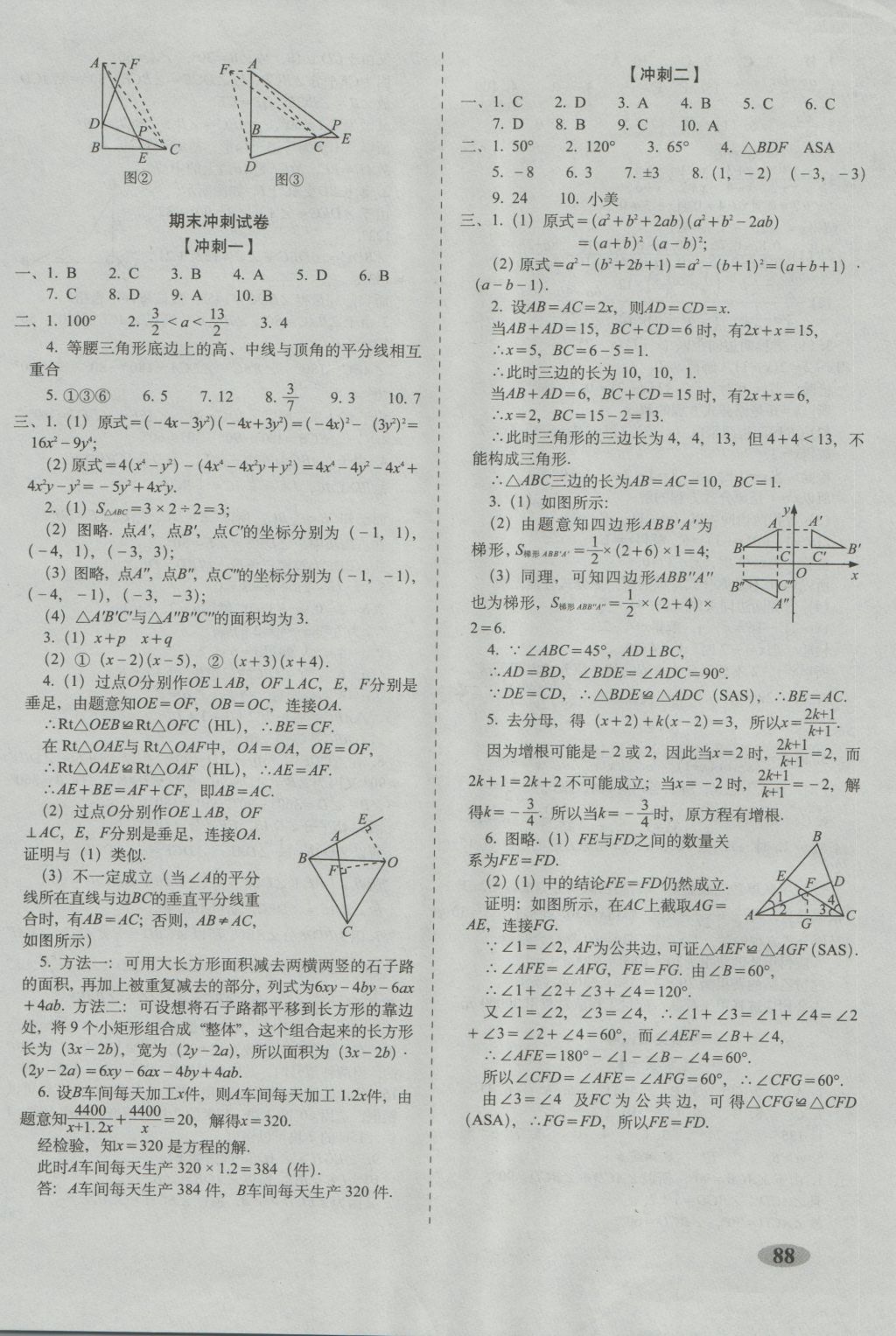 2016年聚能闖關期末復習沖刺卷八年級數(shù)學上冊人教版 參考答案第8頁