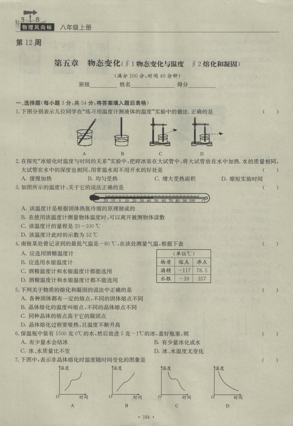 2016年物理風(fēng)向標(biāo)八年級(jí)上冊(cè) 周考檢測(cè)卷第49頁(yè)