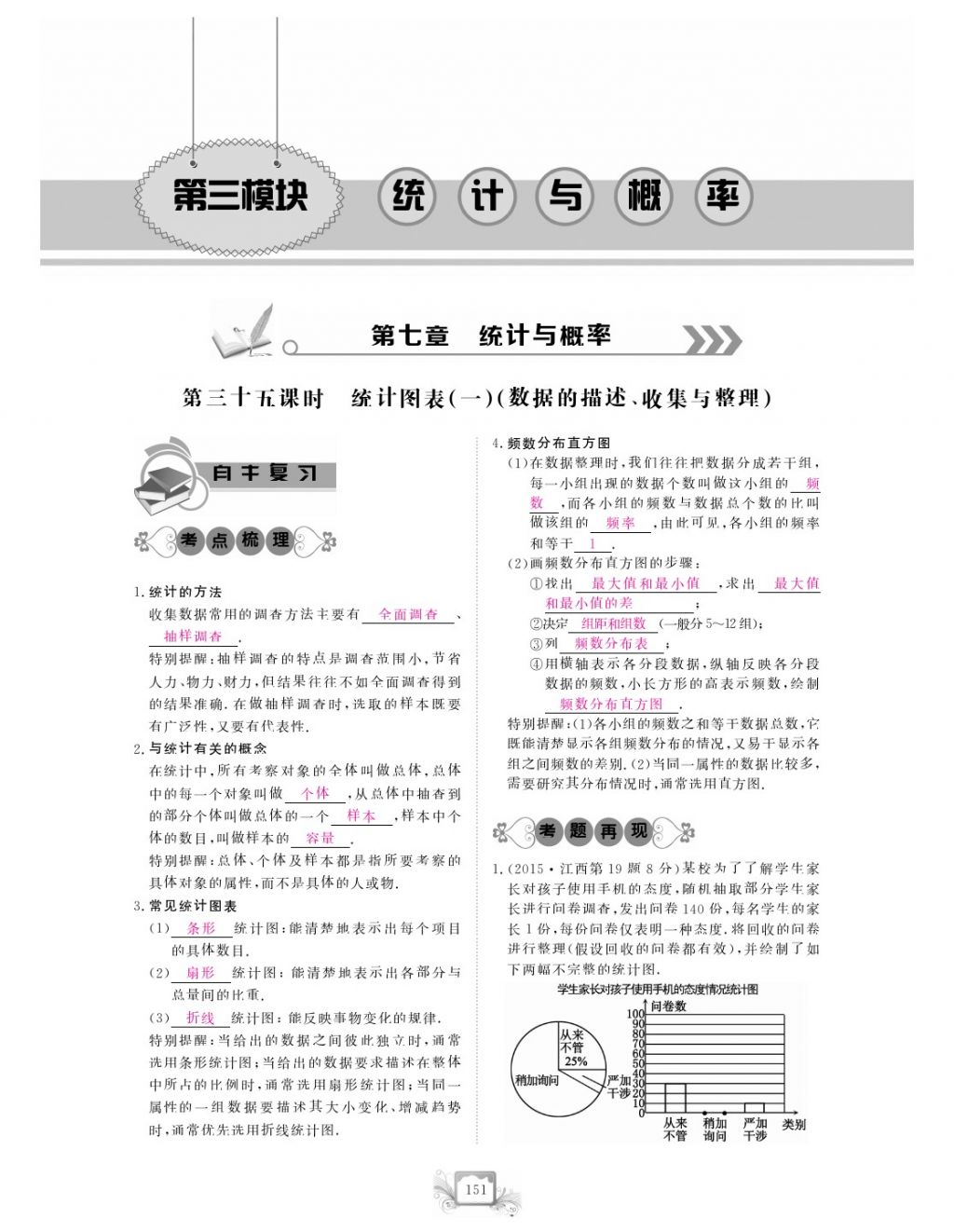 2017年芝麻开花中考方略数学 参考答案第154页