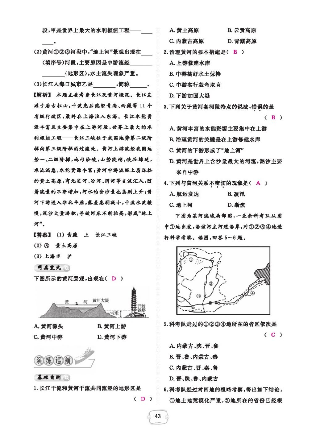 2016領(lǐng)航新課標(biāo)練習(xí)冊(cè)八年級(jí)地理上冊(cè)人教版 參考答案第47頁