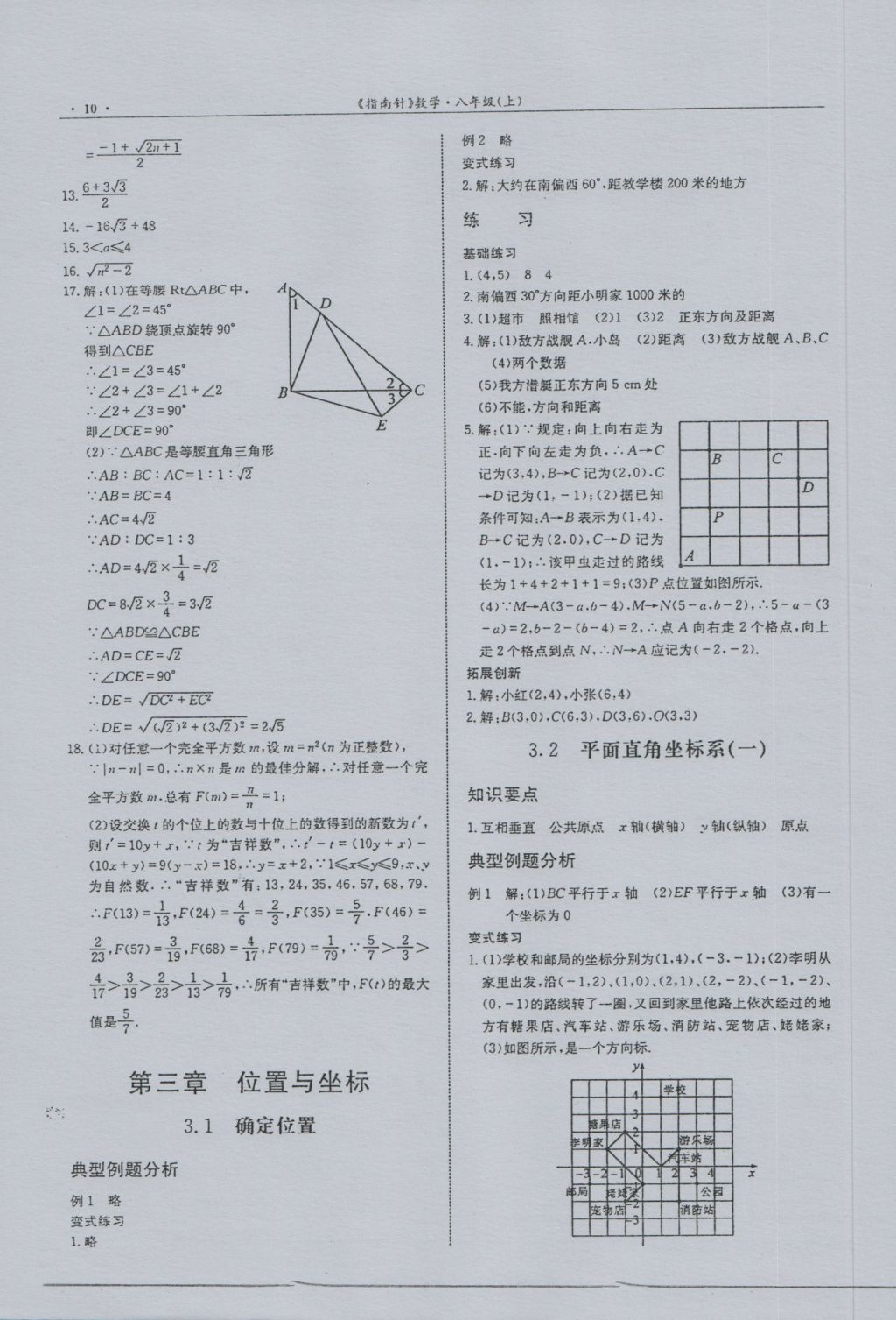 2016年指南針高分必備八年級數(shù)學上冊北師大版 參考答案第10頁