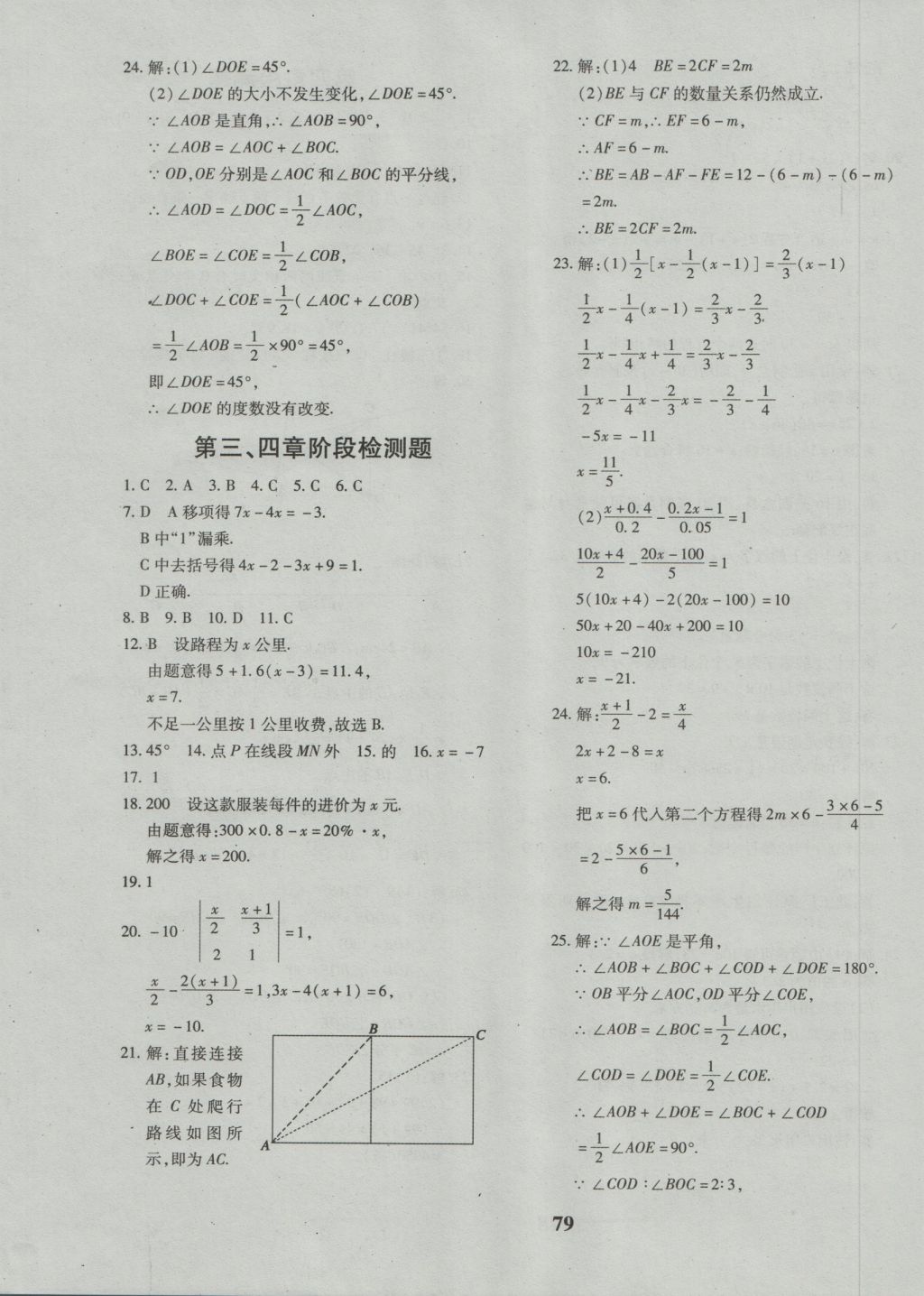 2016年黄冈360度定制密卷七年级数学上册人教版 参考答案第7页