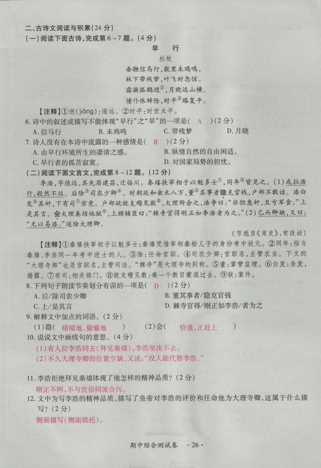 2016年一课一练创新练习八年级语文上册人教版 测试卷第26页