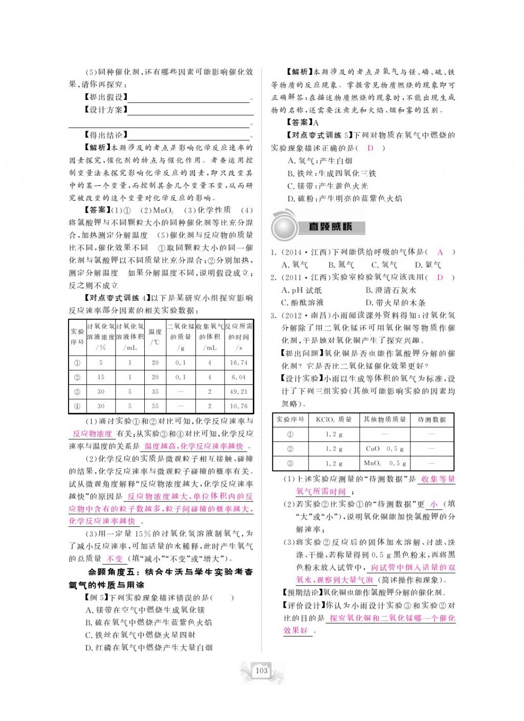 2017年芝麻開花中考方略化學(xué) 參考答案第106頁