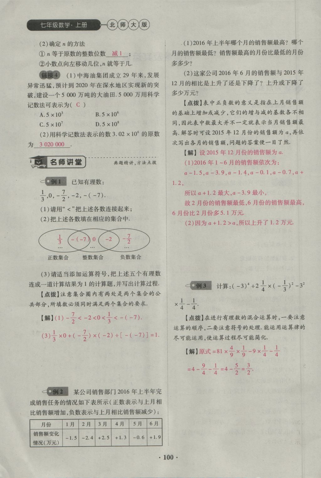 2016年一課一練創(chuàng)新練習七年級數(shù)學上冊北師大版 期末復習導航第5頁