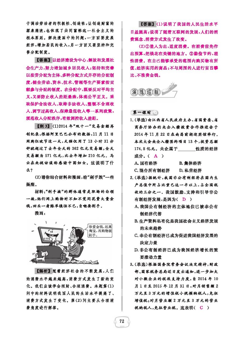 2016領(lǐng)航新課標練習冊九年級思想品德全一冊人教版 參考答案第76頁