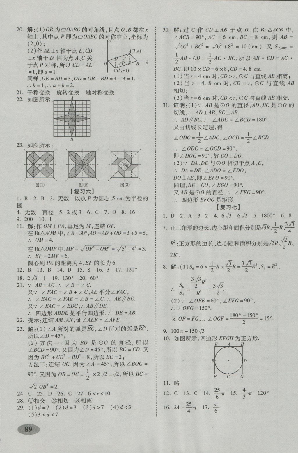 2016年聚能闖關(guān)期末復(fù)習(xí)沖刺卷九年級(jí)數(shù)學(xué)上冊(cè)人教版 參考答案第5頁