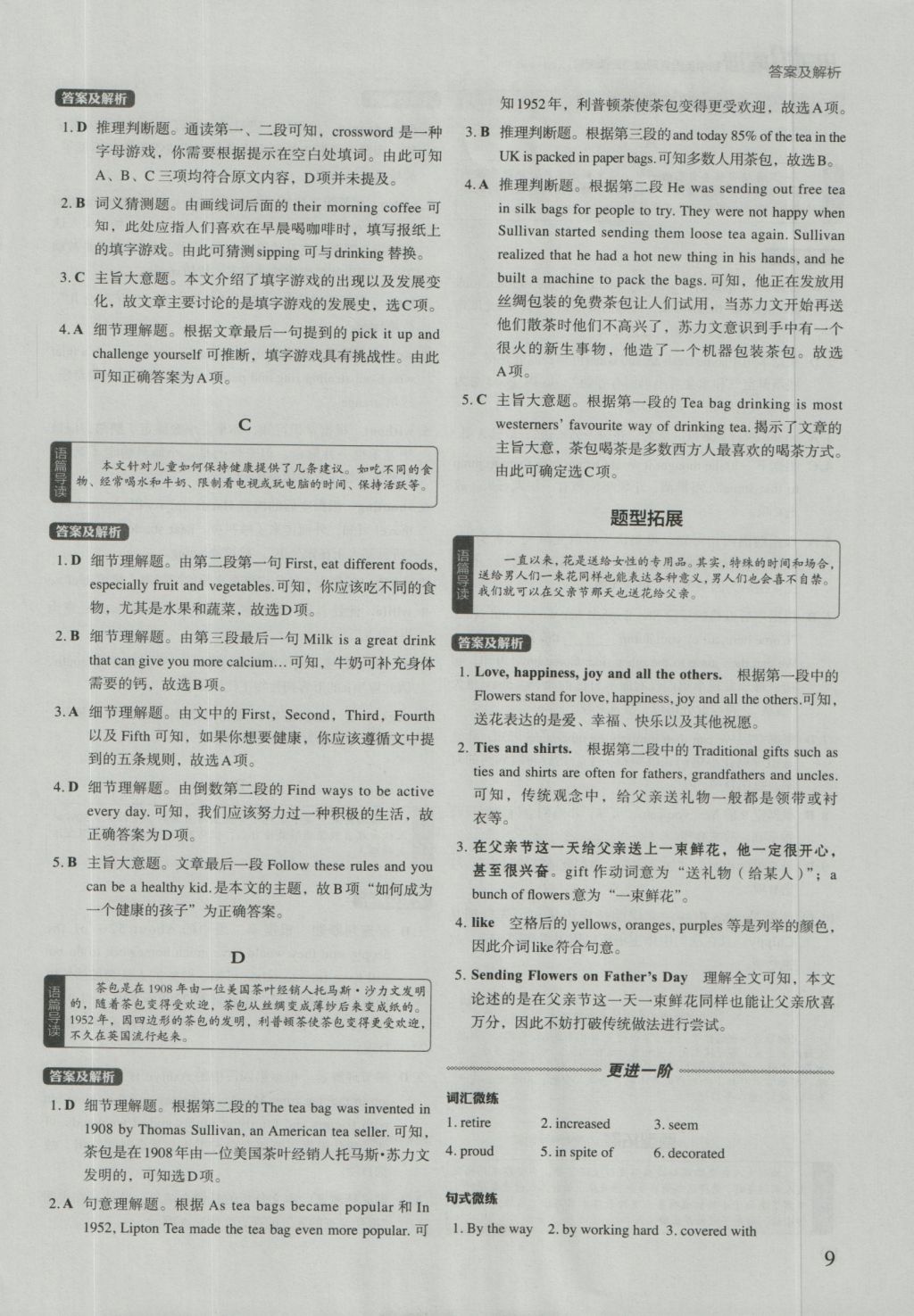 2017年初中英語進階集訓九年級加中考完形填空閱讀理解 參考答案第9頁