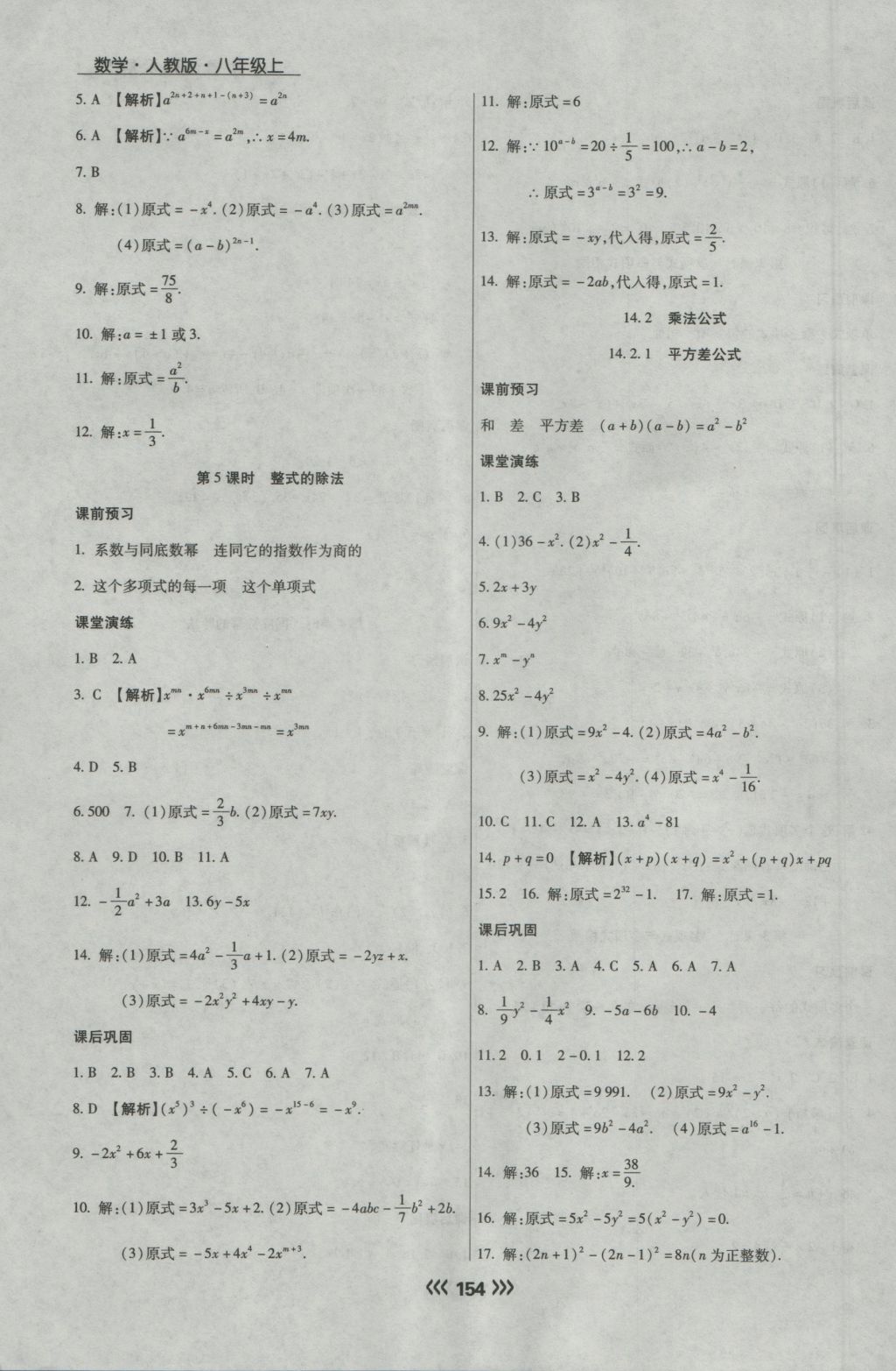 2016年學升同步練測八年級數(shù)學上冊人教版 參考答案第22頁