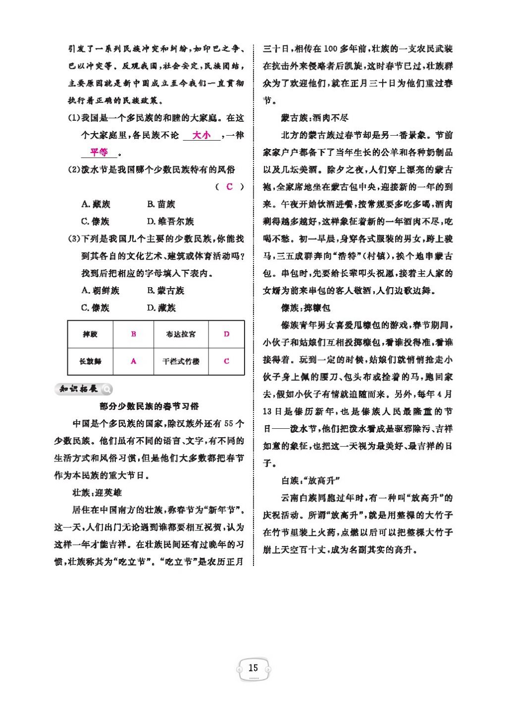 2016領(lǐng)航新課標(biāo)練習(xí)冊八年級地理上冊人教版 參考答案第19頁