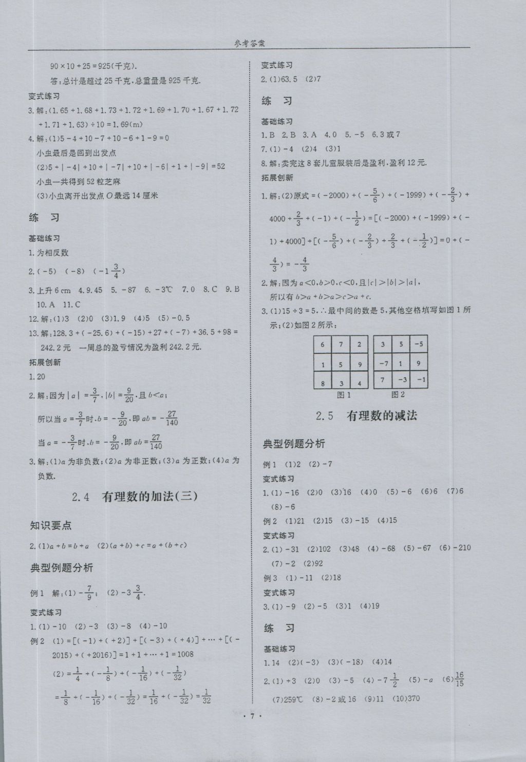 2016年指南针高分必备七年级数学上册北师大版 参考答案第7页