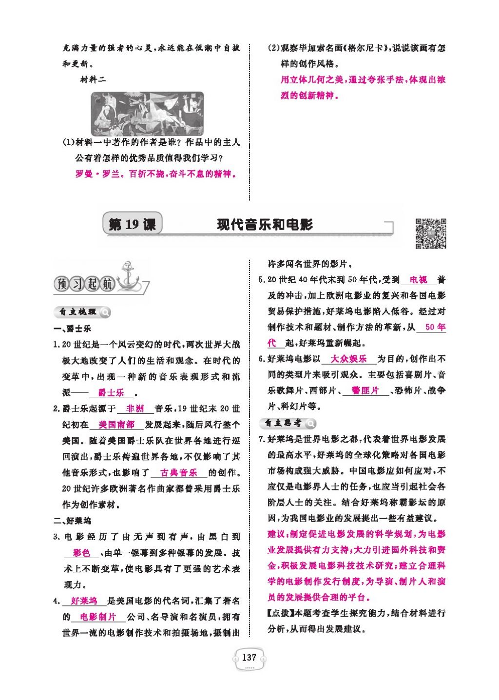 2016領(lǐng)航新課標(biāo)練習(xí)冊(cè)九年級(jí)歷史全一冊(cè)人教版 參考答案第141頁(yè)