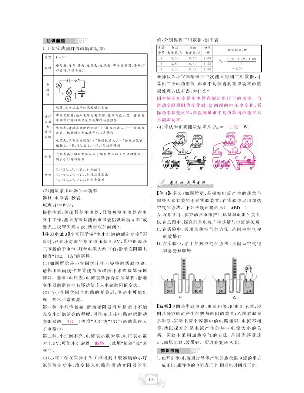 2017年芝麻開花中考方略物理 參考答案第104頁