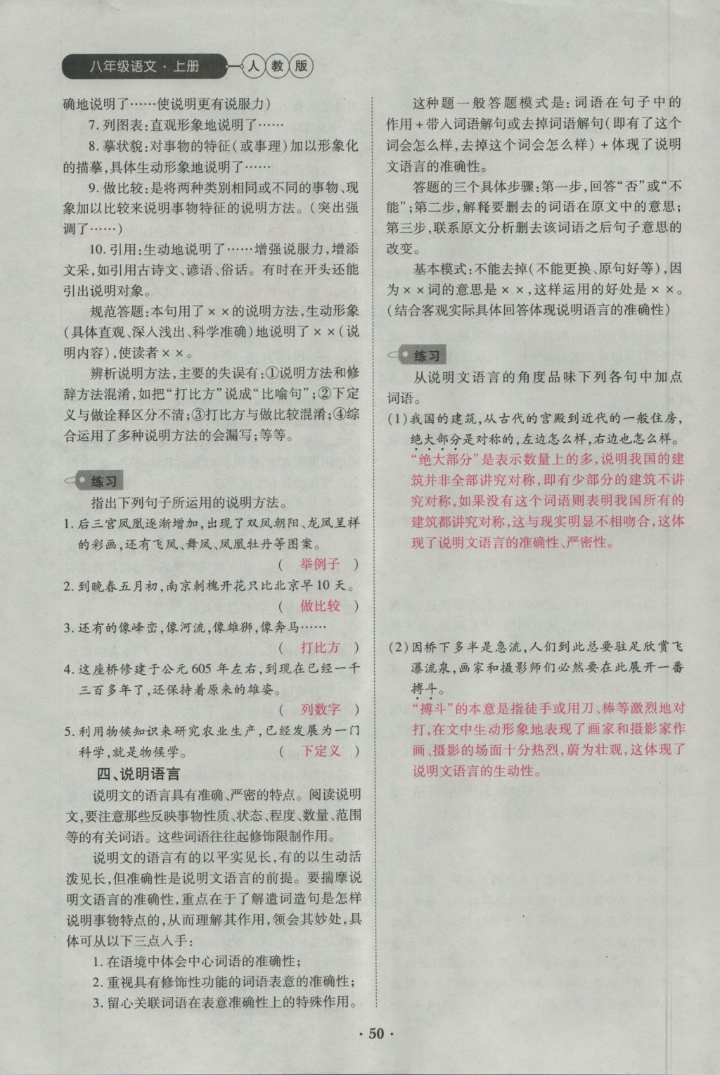 2016年一课一练创新练习八年级语文上册人教版 第三单元第95页