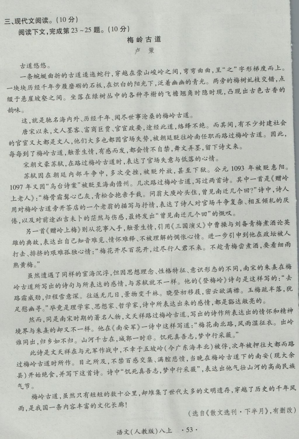 2016年一課一練創(chuàng)新練習(xí)八年級(jí)語(yǔ)文上冊(cè)人教版 測(cè)試卷第53頁(yè)