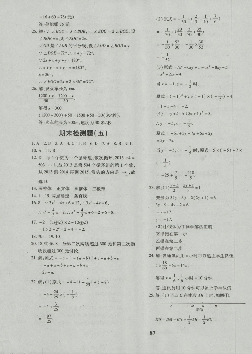 2016年黄冈360度定制密卷七年级数学上册人教版 参考答案第15页