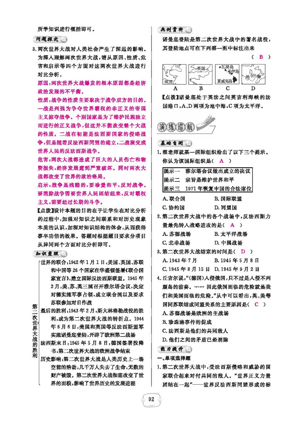 2016領(lǐng)航新課標(biāo)練習(xí)冊九年級歷史全一冊人教版 參考答案第96頁