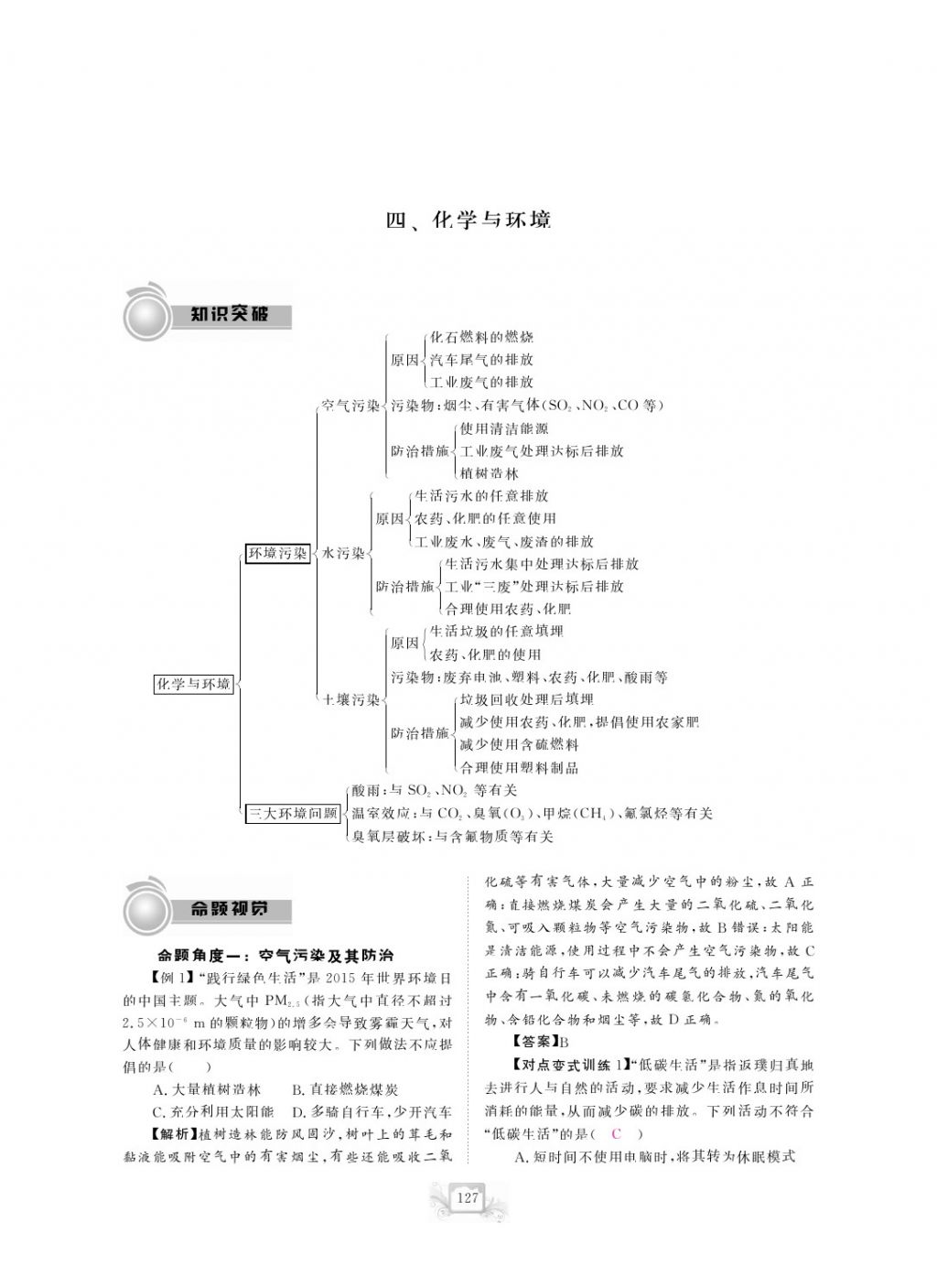 2017年芝麻開花中考方略化學(xué) 參考答案第130頁