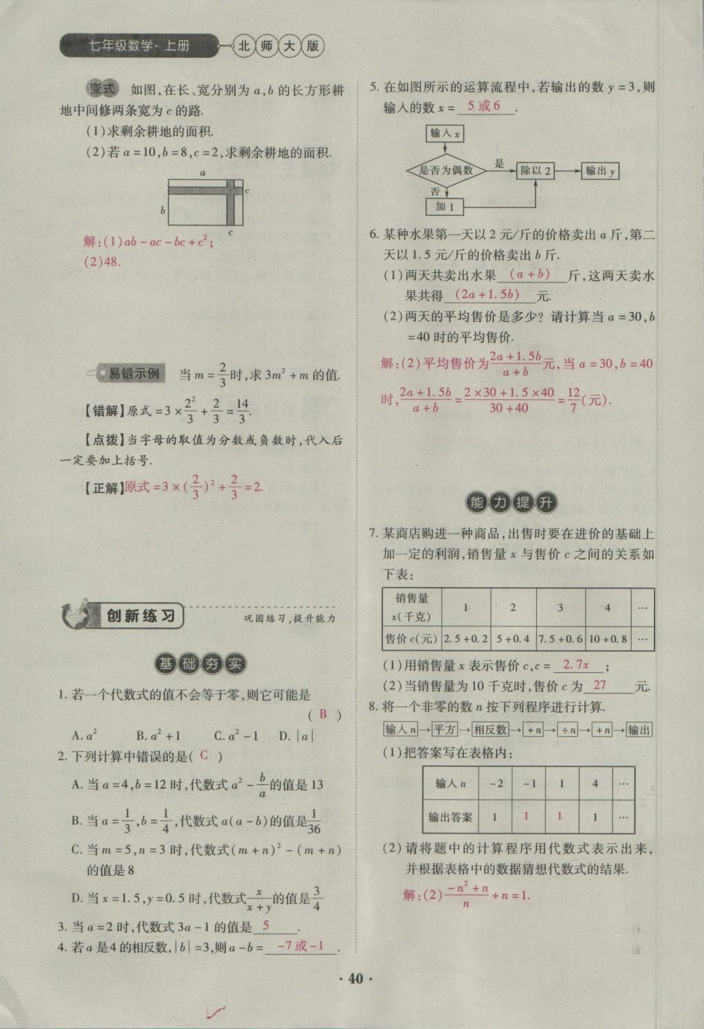 2016年一課一練創(chuàng)新練習七年級數(shù)學上冊北師大版 第三章 整式及其加減第34頁