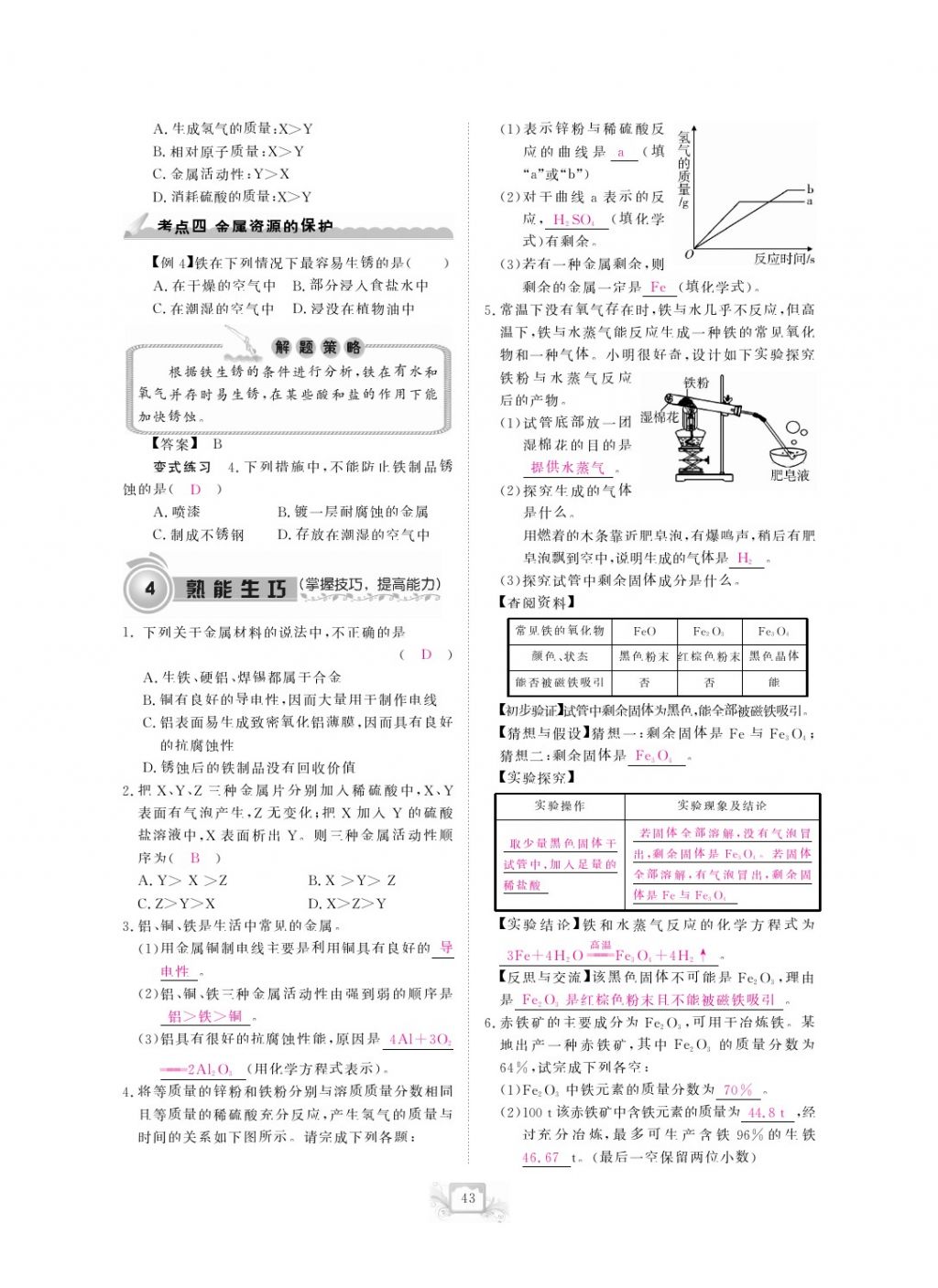 2017年芝麻開花中考方略化學 參考答案第46頁