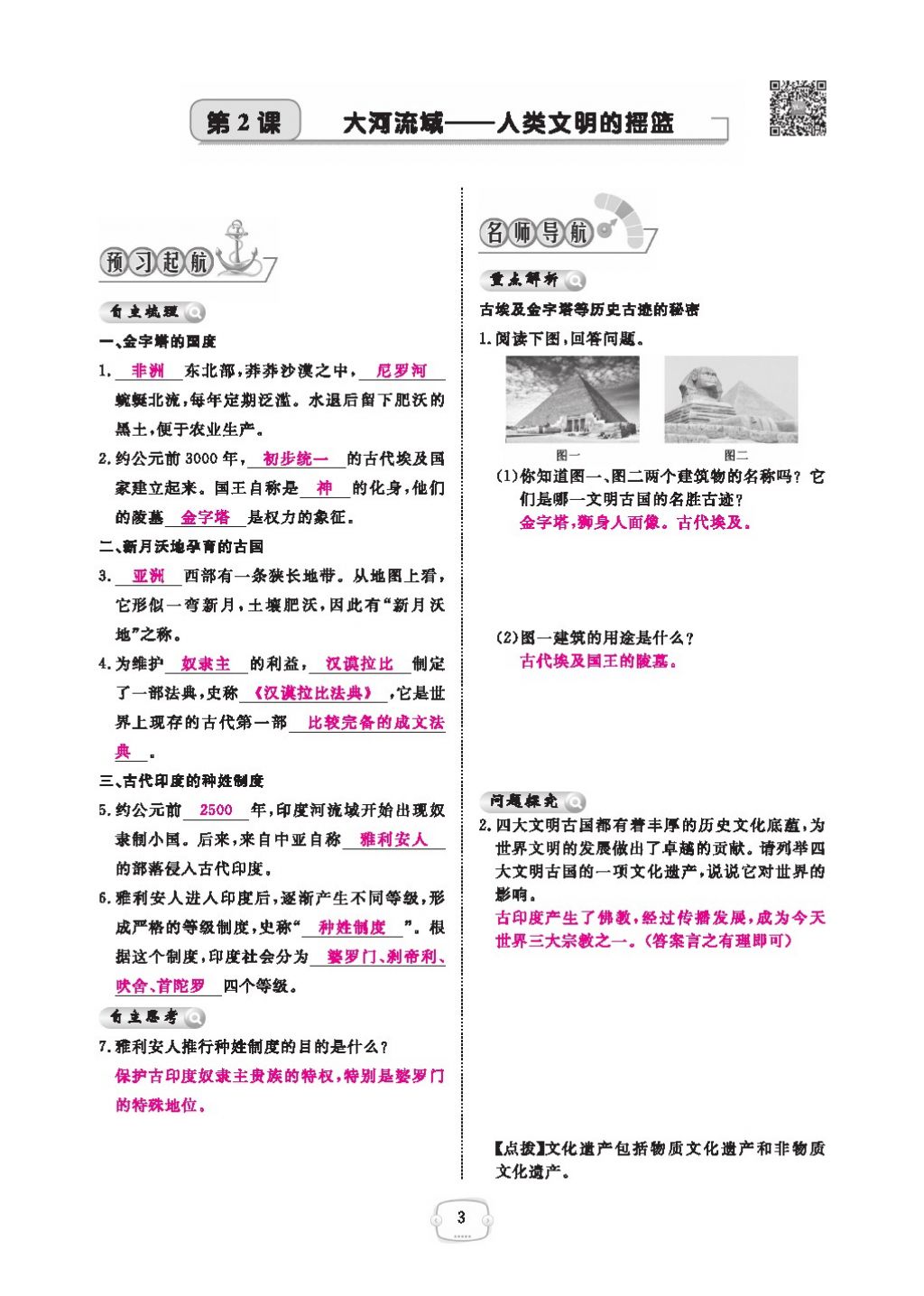 2016領(lǐng)航新課標(biāo)練習(xí)冊九年級歷史全一冊人教版 參考答案第7頁