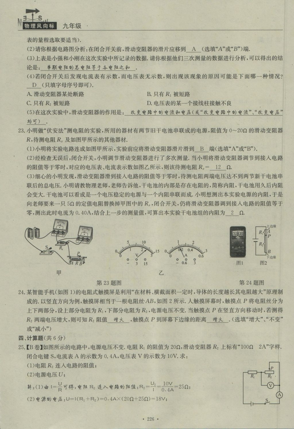 2016年物理風向標九年級全一冊 周考檢測卷第48頁